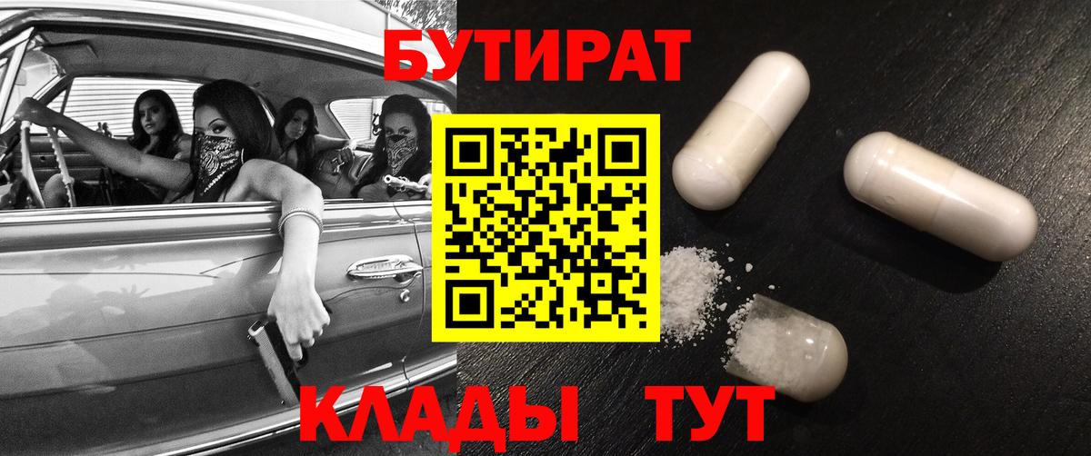 Бутират вода  Вход с VPN  Великий Устюг 