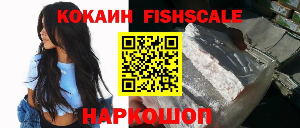 Великий Устюг  Кокаин Боливия  Вход с VPN  Cocaine FishScale 