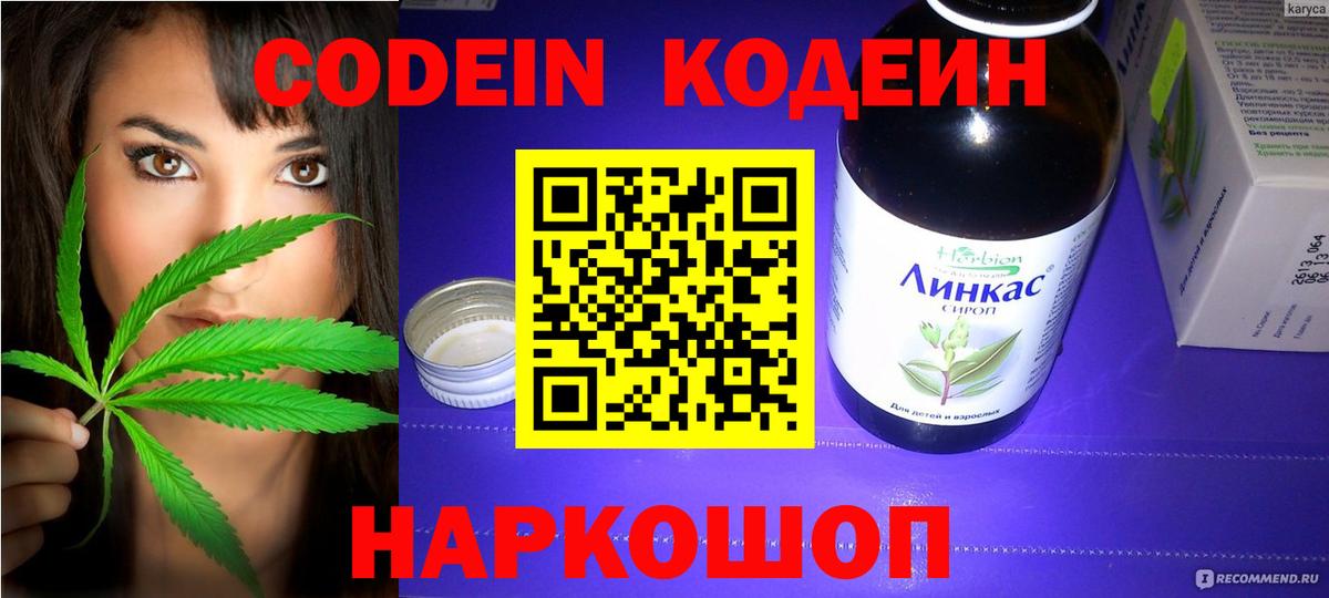 Codein Purple Drank Великий Устюг