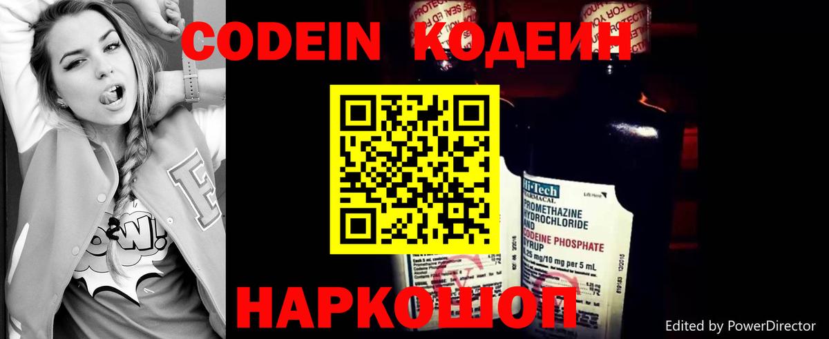 Великий Устюг  Codein напиток Lean (лин)  Вход с VPN 