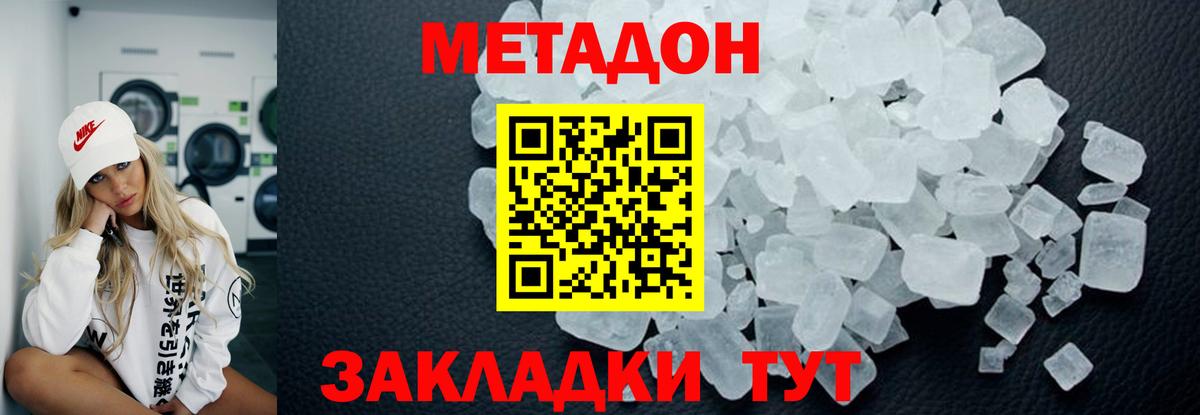 Метадон кристалл  МЕТАДОН кристалл  Великий Устюг  Вход с VPN 